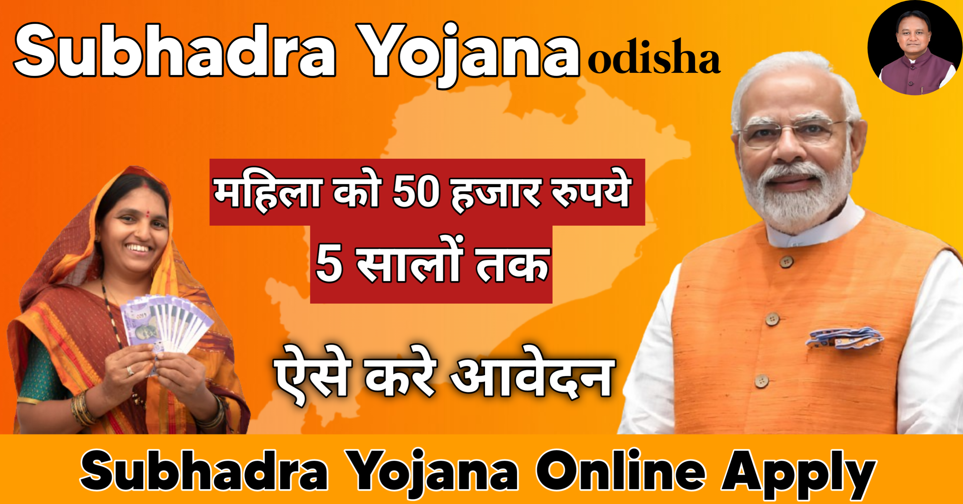 Subhadra Yojana